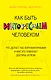 Как быть интересным человеком. Что делает нас харизматичными и как это помогает достичь успеха - фото 1