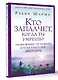 Кто заплачет, когда ты умрешь? Уроки жизни от монаха, который продал свой «феррари» - фото 3
