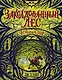 Тёмный дар (#1) - фото 1