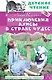Приключения Алисы в Стране Чудес - фото 1
