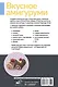 Вкусное амигуруми. Вязание крючком - фото 2