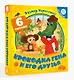 Крокодил Гена и его друзья - фото 3