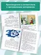 Родничок: книга для внеклассного чтения во 2-м классе - фото 6
