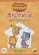 Оранжевая корова. Прописи для малышей. Фигуры - фото 1