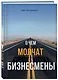 О чем молчат бизнесмены - фото 3
