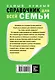 Самый нужный справочник для всей семьи - фото 2