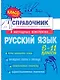 Русский язык - фото 1