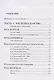 Последнее царство. Русская православная цивилизация. - фото 3