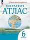 География. Атлас. 6 класс - фото 1