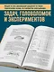 Яков Перельман. Занимательная физика. Занимательная астрономия. Живая математика - фото 5