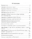 Делимость и простые числа. 4-е издание, дополненное - фото 2