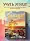 Сказка о потерянном якоре. Занимательные прогулки по Петербургу для детей и родителей - фото 4