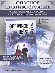 Облачное перо (My Journey to You). Новелла - фото 13