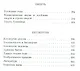 Эйнштейн: Жизнь. Смерть. Бессмертие / № 51. Изд.6 - фото 3