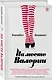 На месте Валерии - фото 3