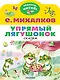 Упрямый лягушонок - фото 1
