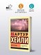 Перегрузка - фото 3