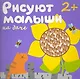 Рисуют малыши. На даче - фото 1