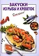 Закуски из рыбы и креветок - фото 1
