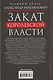 Закат королевской власти. История угасания монарших домов Европы в конце ХIХ — начале ХХ века - фото 2