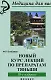 Новый курс лекций по препаратам Тяньши дп - фото 9
