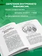 Традиционная китайская медицина. Современное руководство по древнему искусству «войны» с болезнями - фото 8
