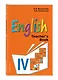 Английский язык. IV класс. Книга для учителя - фото 3