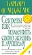 Секреты как изменить свою жизнь к лучшему - фото 1