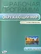 Окружающий мир. 4 класс. Рабочая программа к УМК "Перспектива". ФГОС - фото 1