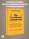 По хлебным крошкам, Или как вернуться к себе - фото 4