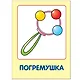 Мои любимые игрушки. Занятия с ребенком от рождения до года. - фото 3