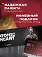 Кардхолдер. Atomic Heart. Близняшка (в форме книжки, 215х65 мм) - фото 4