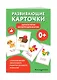 Развивающие карточки. Запуск речи. Звукоподражание - фото 3