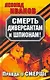 Смерть диверсантам и шпионам! :  Правда о СМЕРШе - фото 1