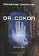 Dr. Сокол. Книга 2. Цикл "Сокол" - фото 1