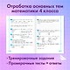 Развиваем математические способности. 4 класс - фото 5
