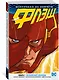 Вселенная DC. Rebirth. Флэш. Книга 1. Молния бьет дважды - фото 2