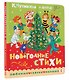 Новогодние стихи - фото 3