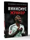 Винисиус Жуниор - фото 3