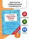 Русский язык. 3 класс. Диктанты повышенной сложности - фото 4