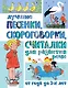 Лучшие песенки, скороговорки, считалки для развития речи. От года до 3-х лет - фото 1