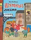 Шумные лисята (ил. автора) - фото 1