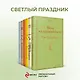 Ромашковое утро 2 (комплект из 6 книг: «Вино из одуванчиков», «Лето, прощай», «Гордость и предубеждение» и др.) - фото 4
