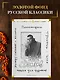 Школа для дураков. Между собакой и волком. Палисандрия. Триптих. Эссе - фото 4