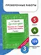 Русский язык. Короткие проверочные работы на 5 минут. 3 класс - фото 4