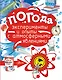 Погода - фото 1