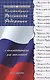Конституция Российской Федерации с комментариями для школьников - фото 3