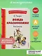 Вождь краснокожих. Рассказы (ил. Л. Гамарца) - фото 4