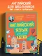 Английский язык для детей, 16 уроков. Для самостоятельного изучения - фото 4