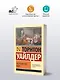 Мартовские иды - фото 3